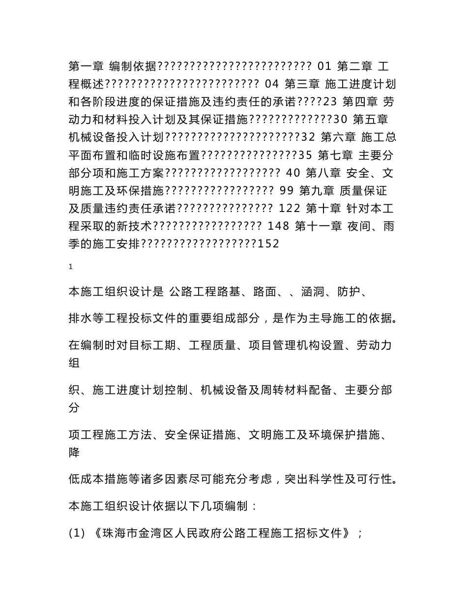 某道路技术投标施工组织方案_第1页