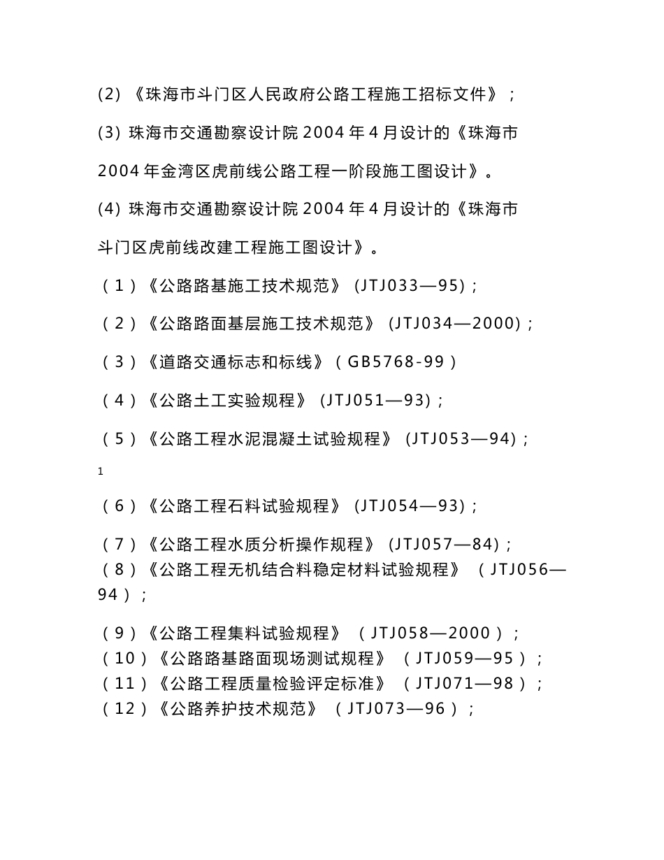 某道路技术投标施工组织方案_第2页