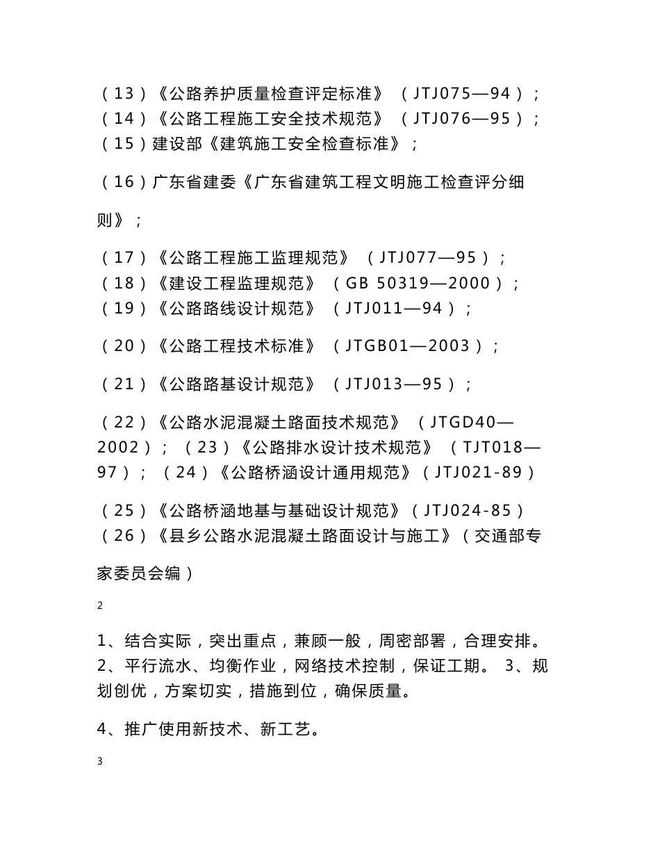 某道路技术投标施工组织方案_第3页