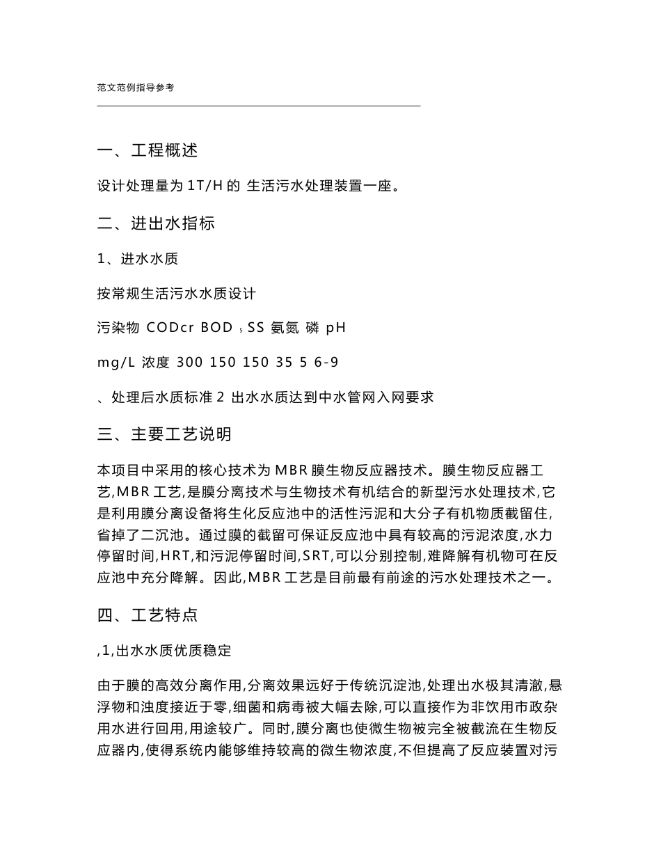 MBR一体化设备操作手册范本_第2页