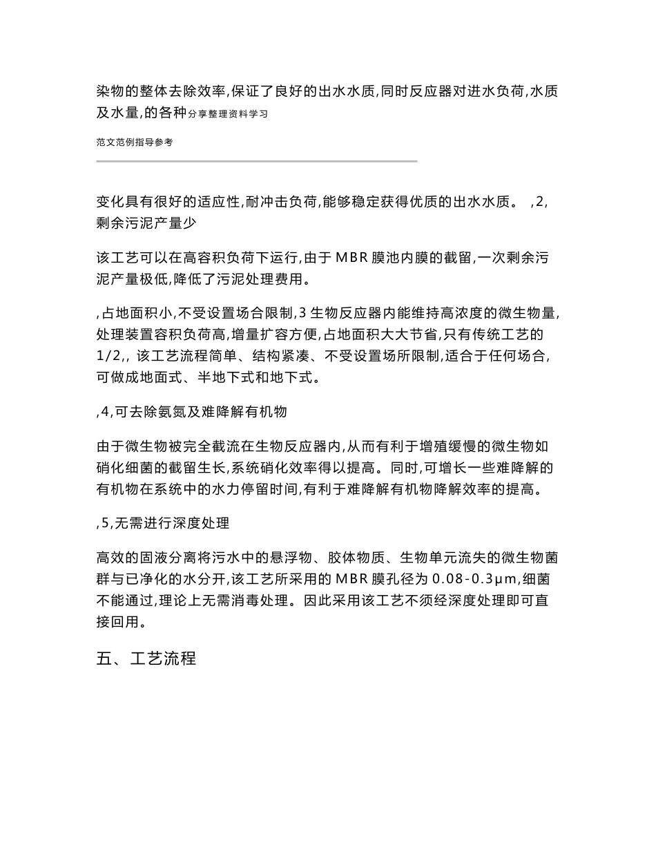 MBR一体化设备操作手册范本_第3页