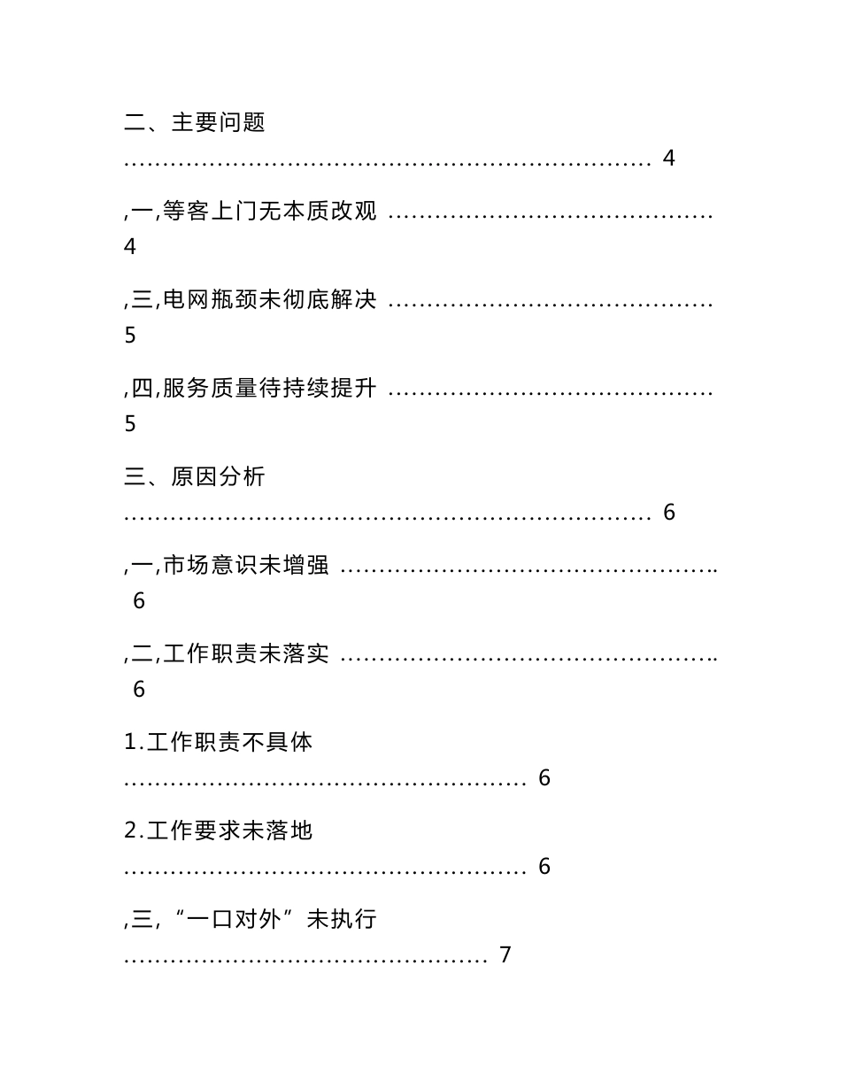 用电大客户市场开拓及业扩前期服务工作模式研究_定稿)_第2页