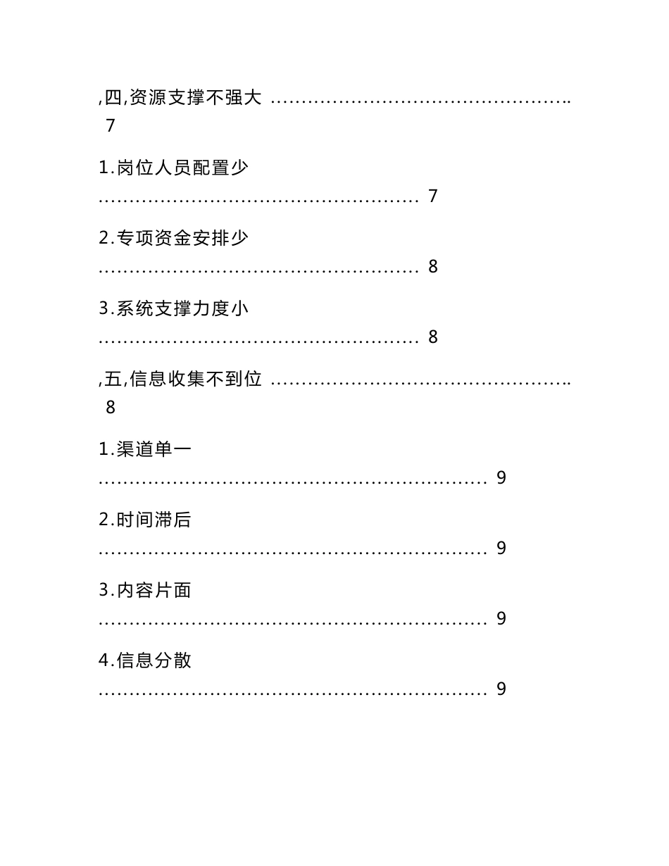 用电大客户市场开拓及业扩前期服务工作模式研究_定稿)_第3页