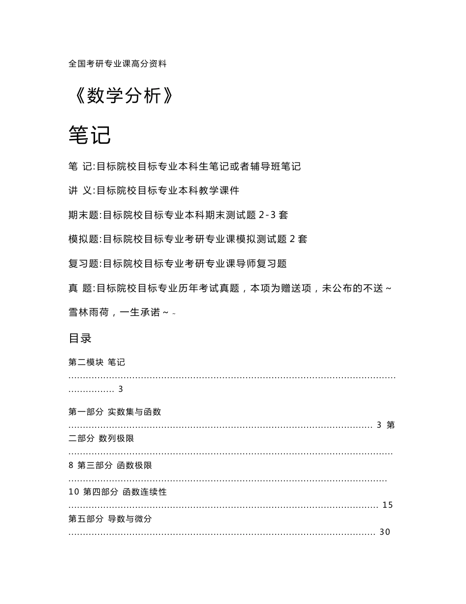 大连理工大学考研数学分析笔记_第1页