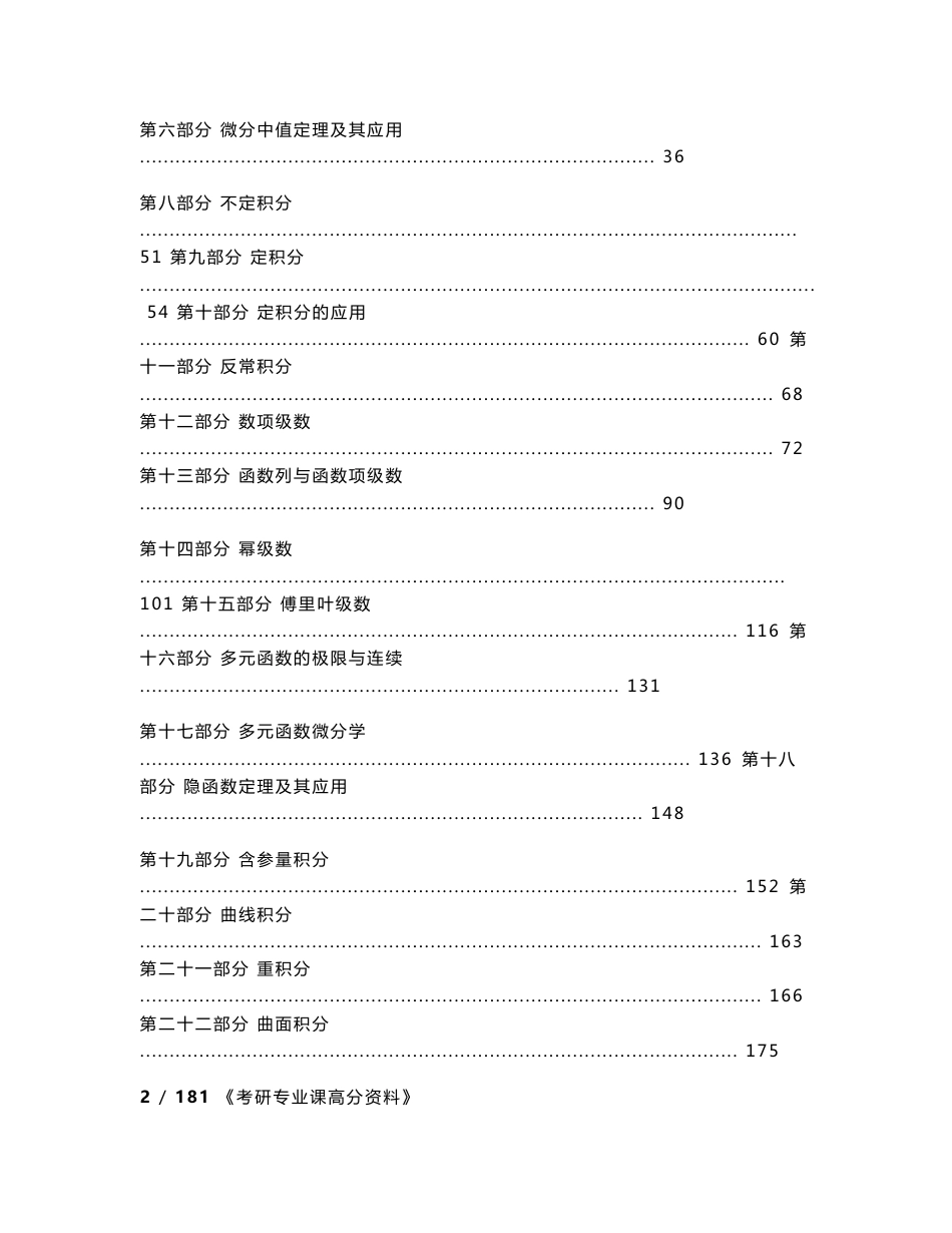 大连理工大学考研数学分析笔记_第2页