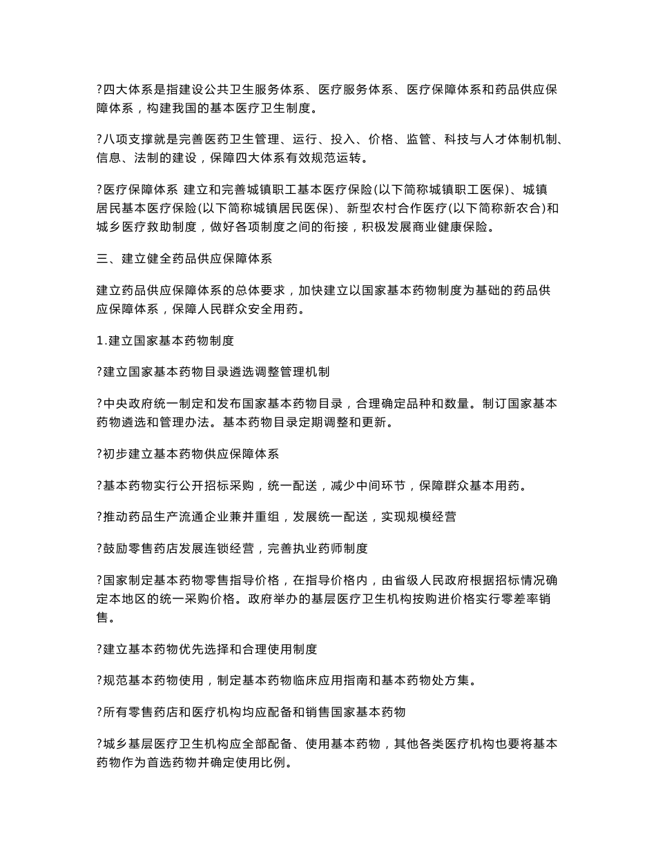 执业药师药事管理与法规知识点汇总_第2页