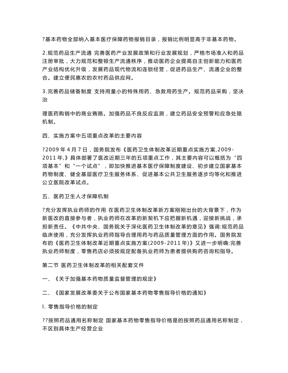 执业药师药事管理与法规知识点汇总_第3页