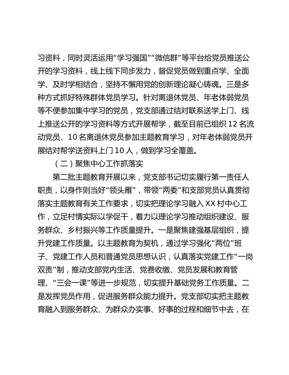 党支部关于2023-2024年度主题教育开展情况自评报告_第2页