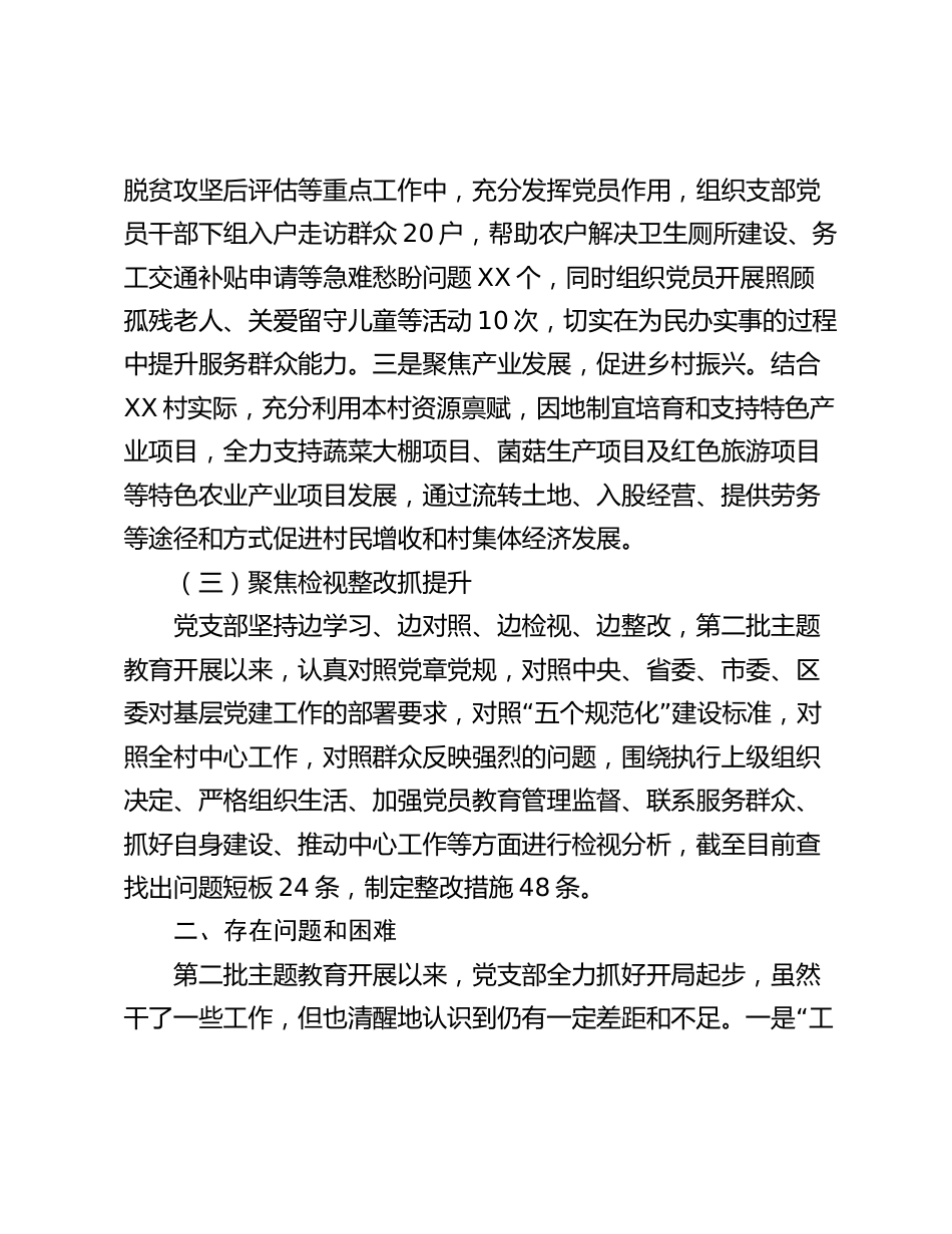 党支部关于2023-2024年度主题教育开展情况自评报告_第3页
