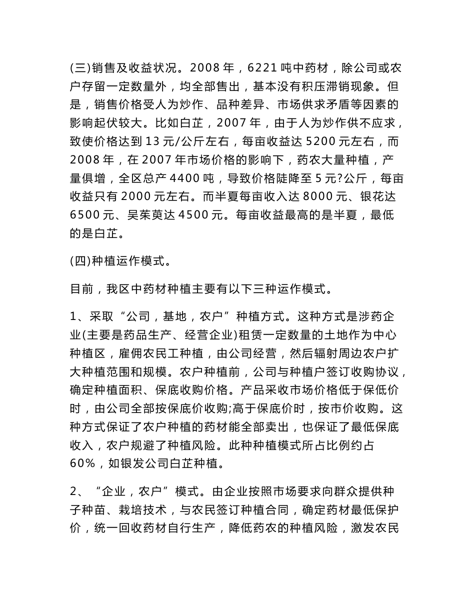 中药材产业发展调研报告 o_第2页