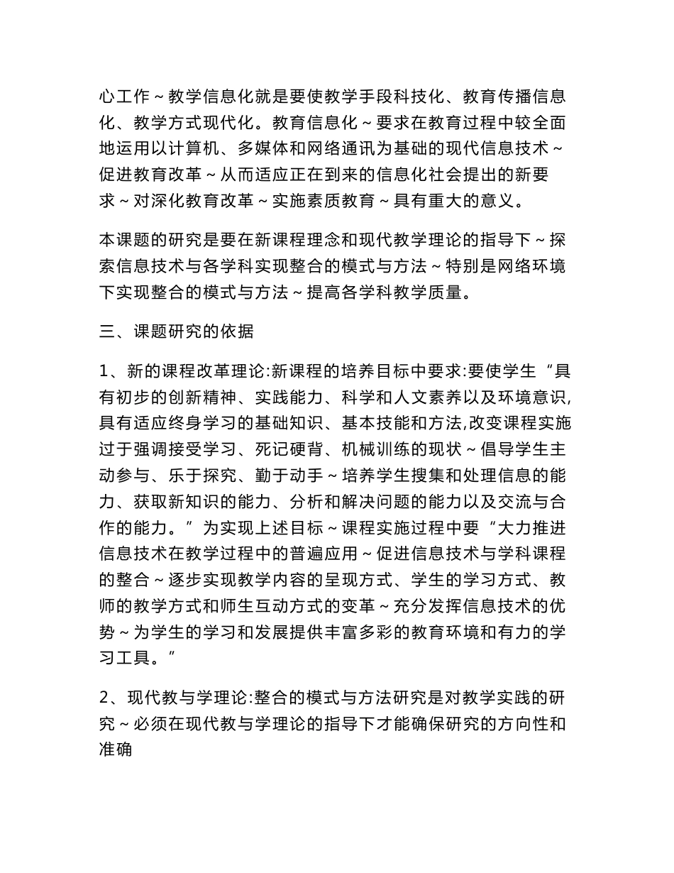 陈静课题《互联网+教育与教育信息化在各学科中应用》实施方案_第3页