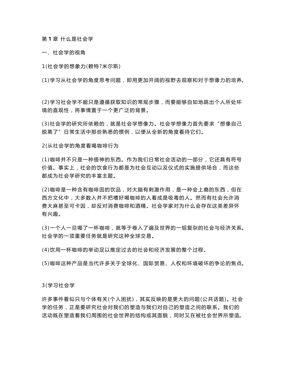 吉登斯社会学第5版复习笔记知识点框架汇总_第1页