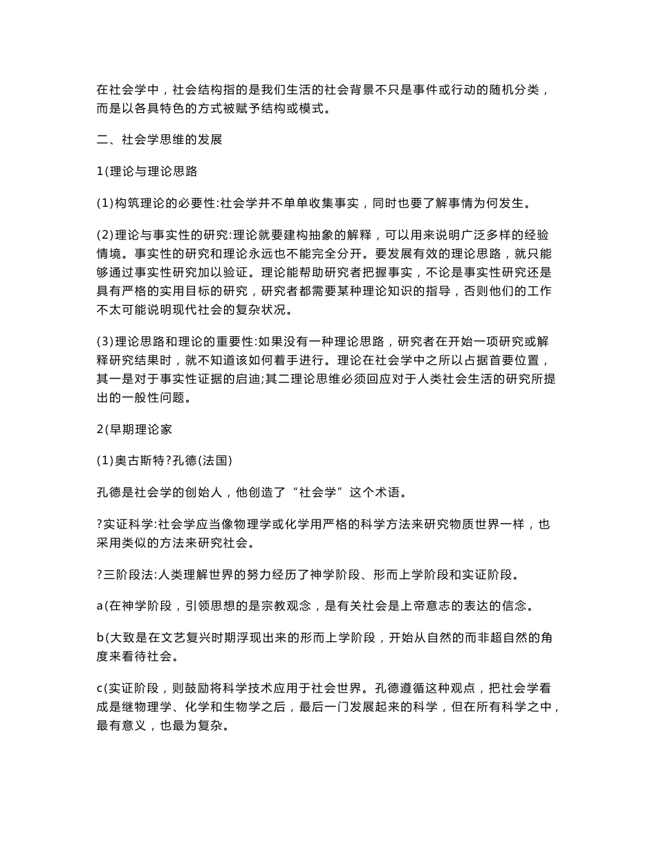 吉登斯社会学第5版复习笔记知识点框架汇总_第2页