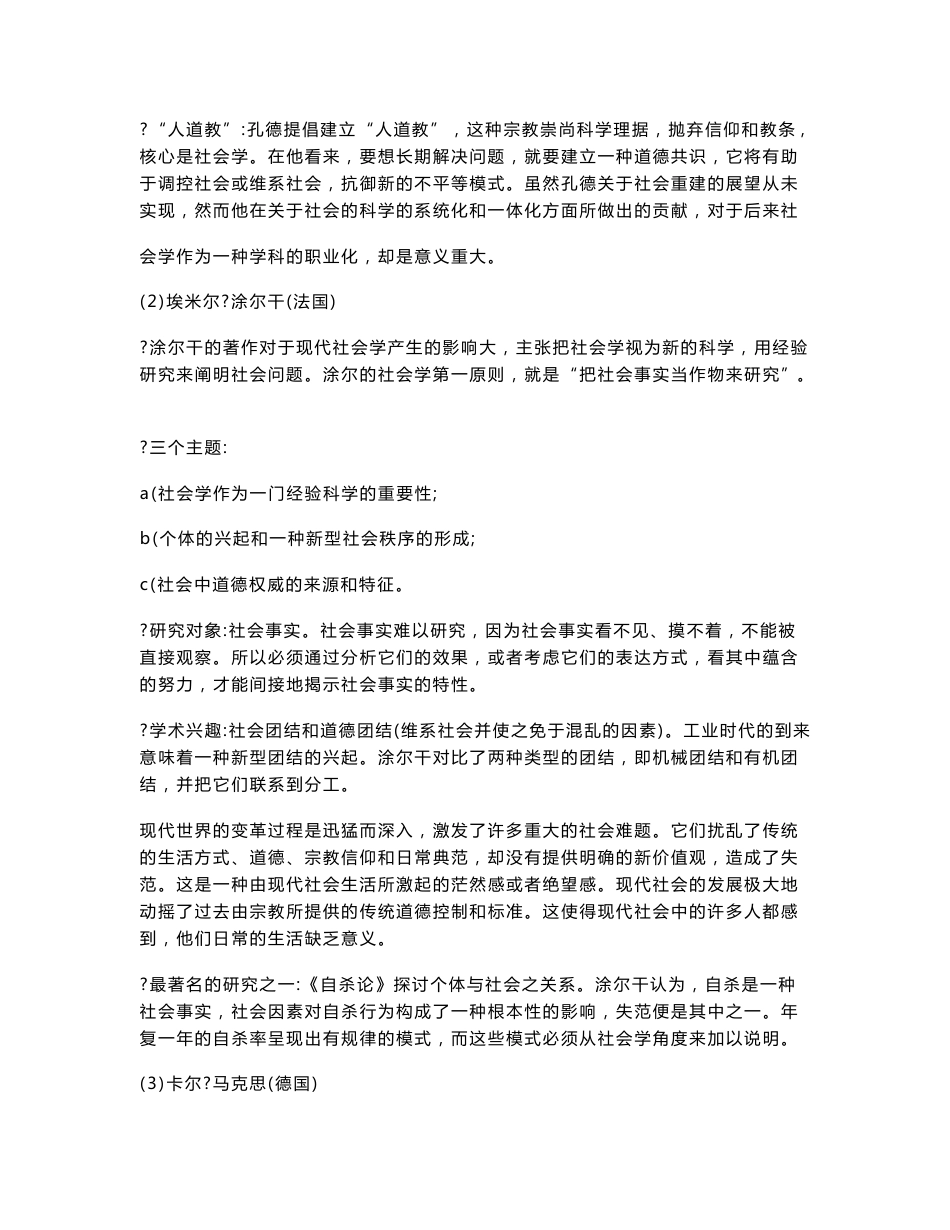 吉登斯社会学第5版复习笔记知识点框架汇总_第3页