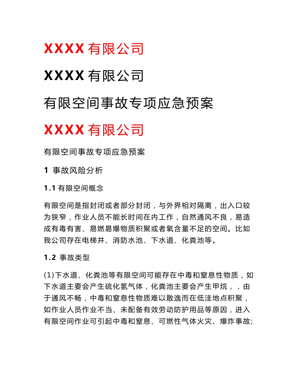 有限空间专项应急预案_第1页