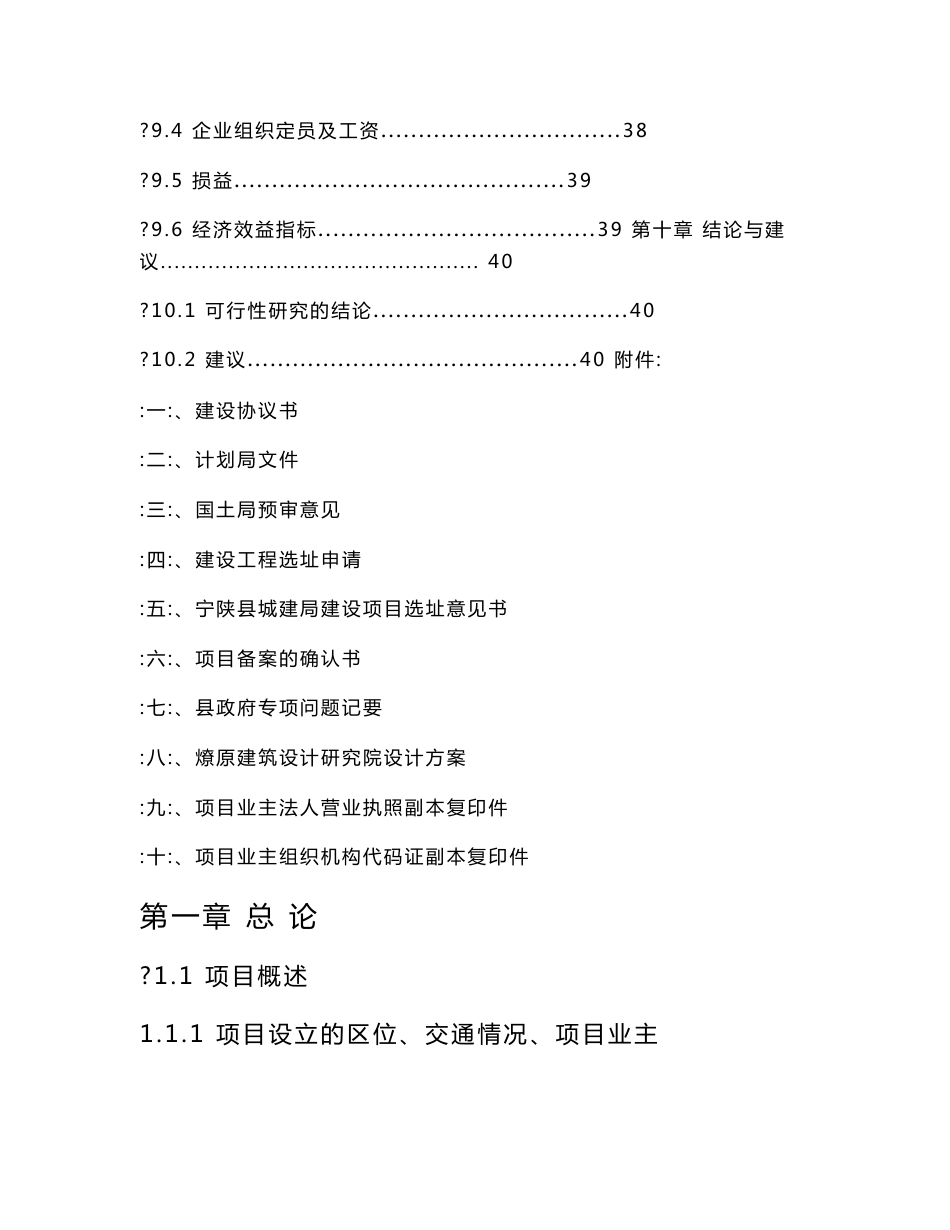 五星级大酒店项目投资立项申请报告_第3页