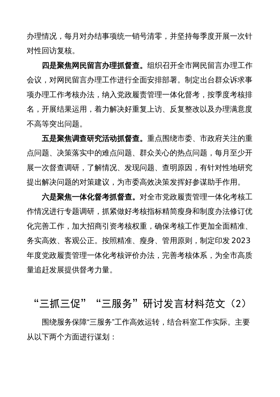 党办干部三抓三促、三服务研讨发言材料（学习心得体会，办公室，学习提升、执行落实、效能发展）_第2页