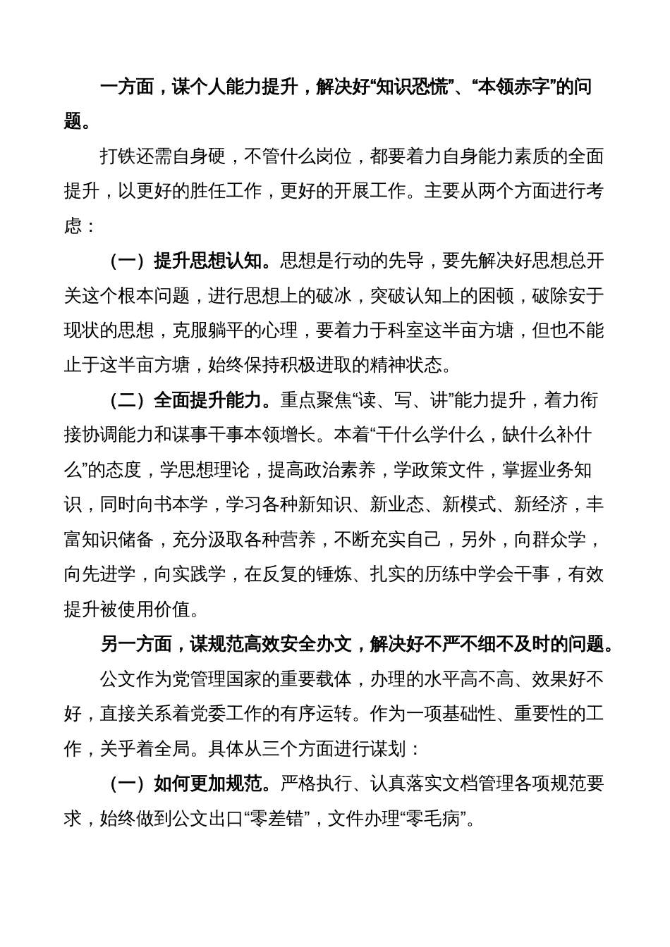 党办干部三抓三促、三服务研讨发言材料（学习心得体会，办公室，学习提升、执行落实、效能发展）_第3页