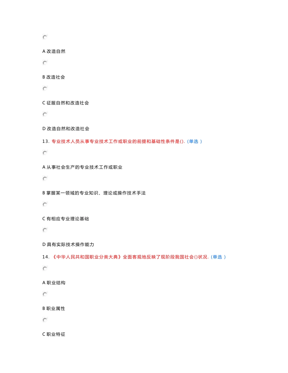 2014年东营市《专业技术人员潜能激活与创造力开发教程》五套试卷与答案_第2页