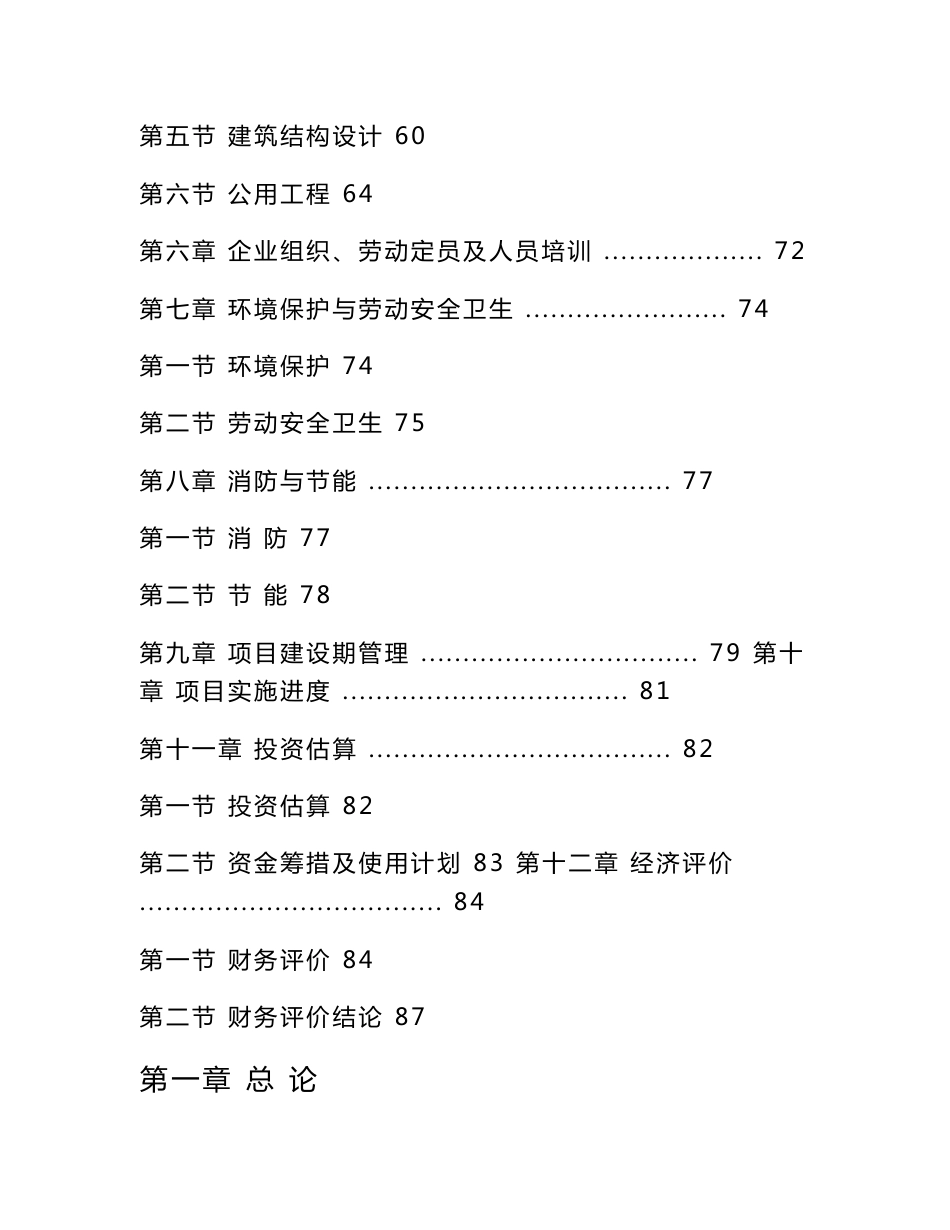 某农业港农副产品物流交易加工中心项目可行性研究报告（优秀甲级资质可研报告）_第3页