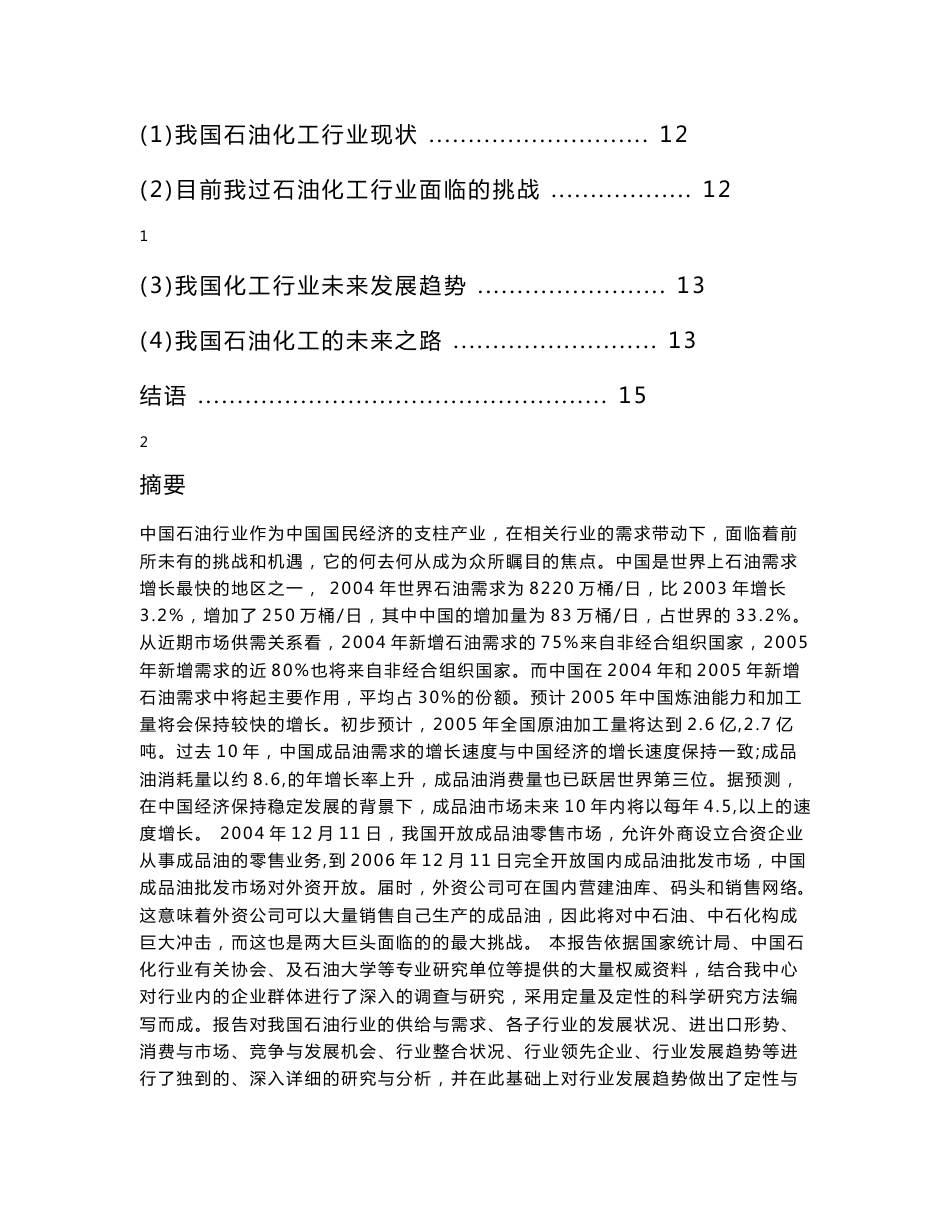石油行业分析报告_第2页
