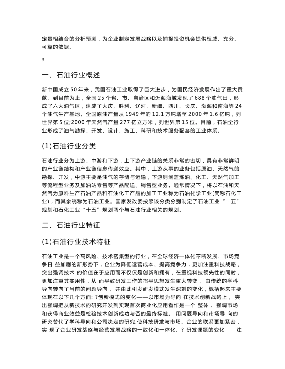 石油行业分析报告_第3页
