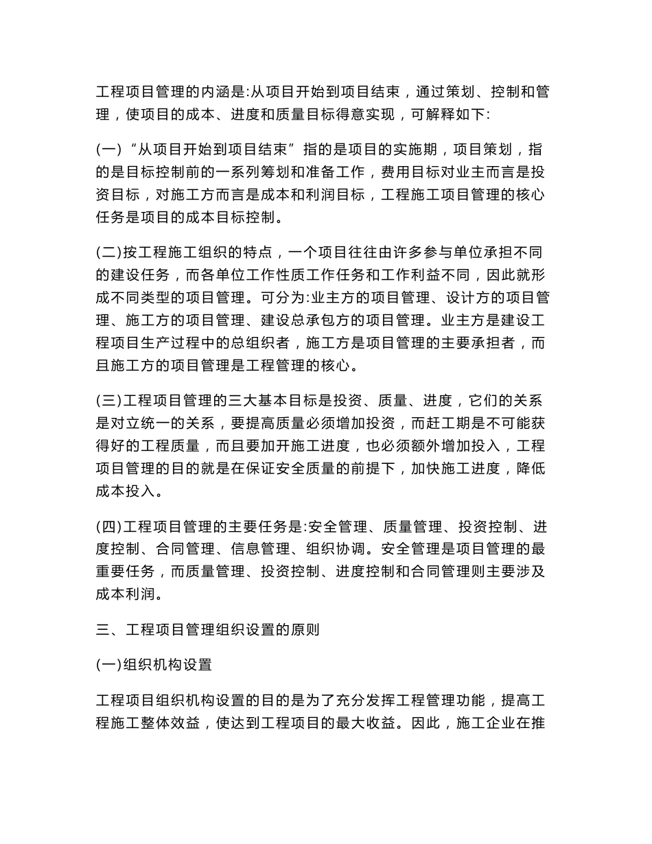 客运专线工程项目优化管理.doc_第2页