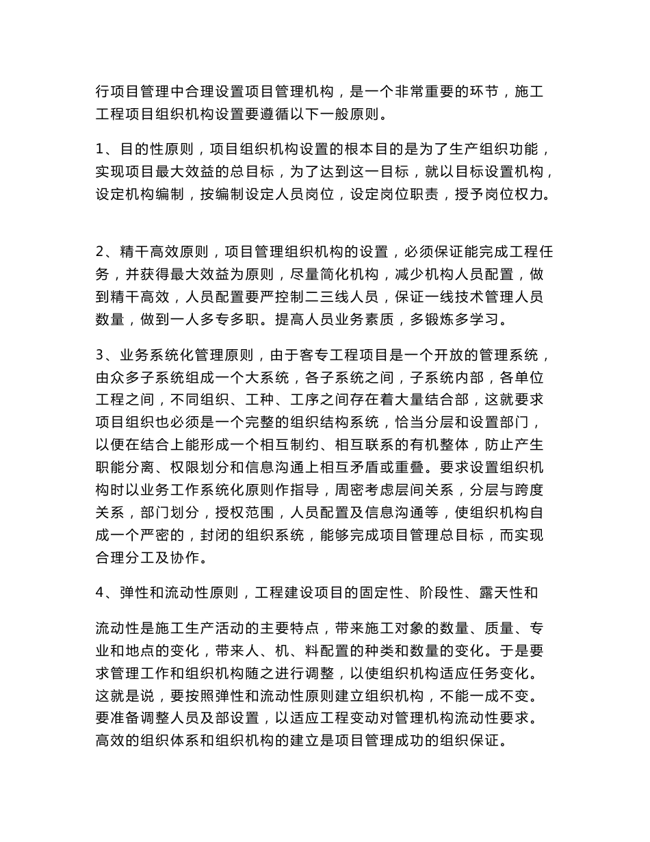 客运专线工程项目优化管理.doc_第3页