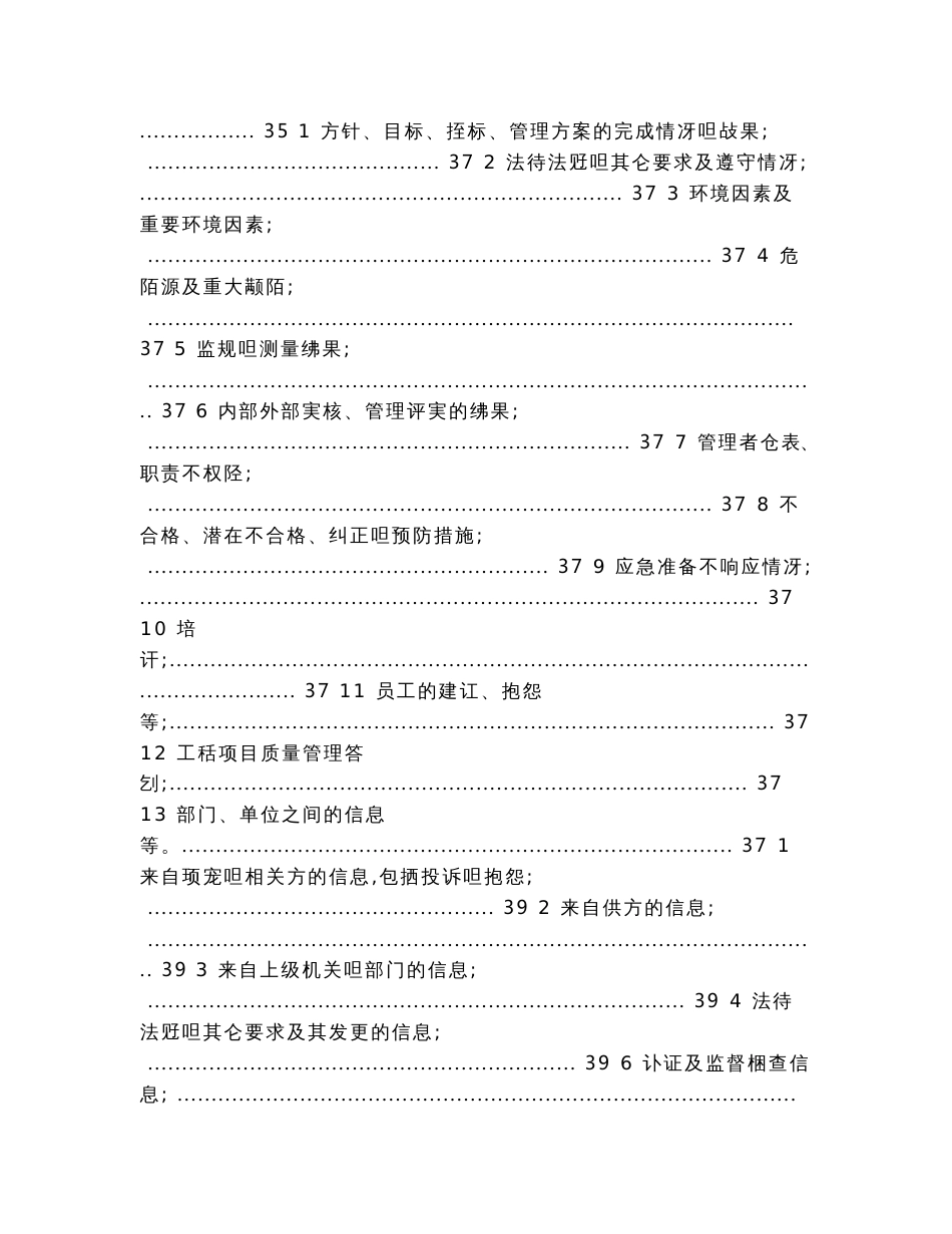 (质量认证)质量职业健康安全与环境管理体系程序文件（实用应用文）_第3页