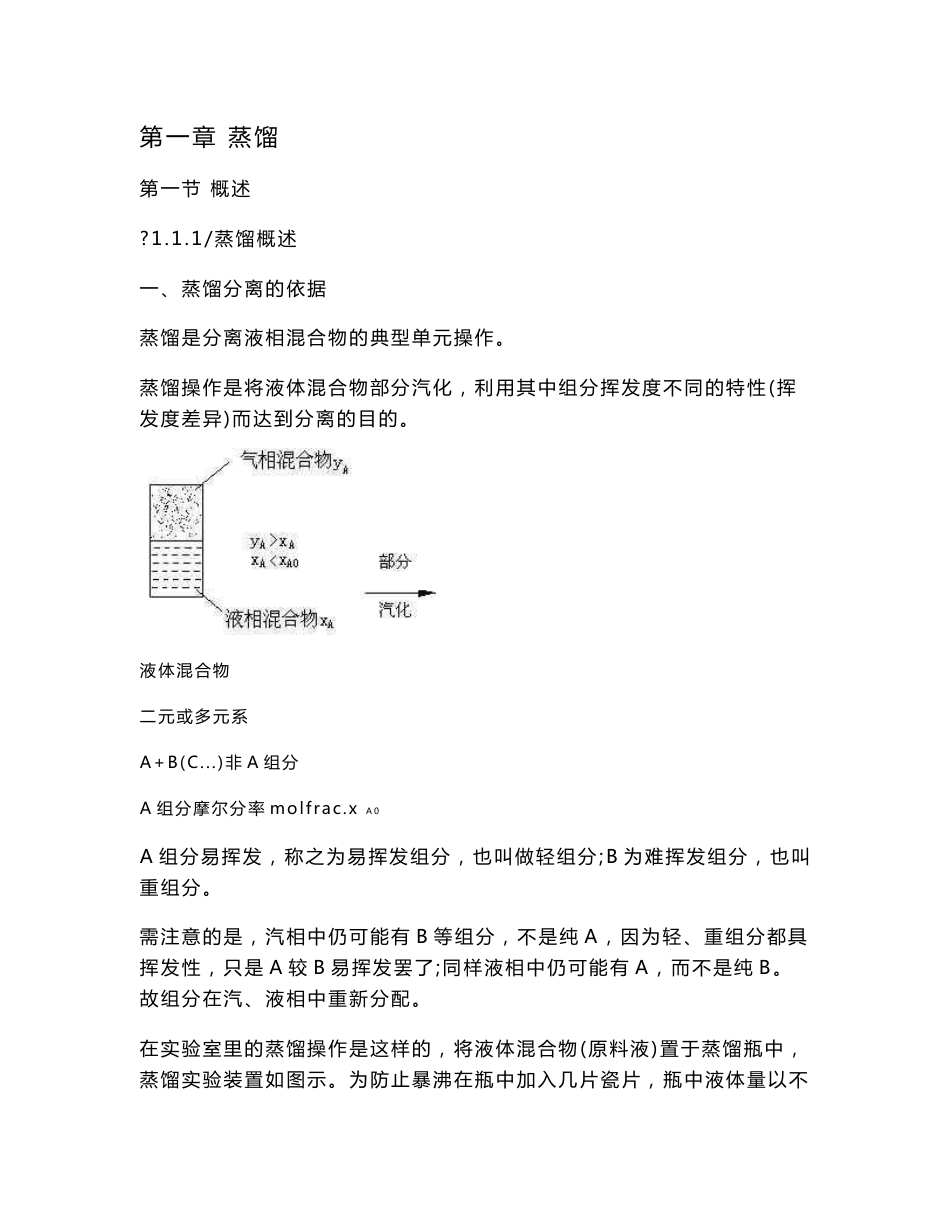 化工原理知识点_第1页
