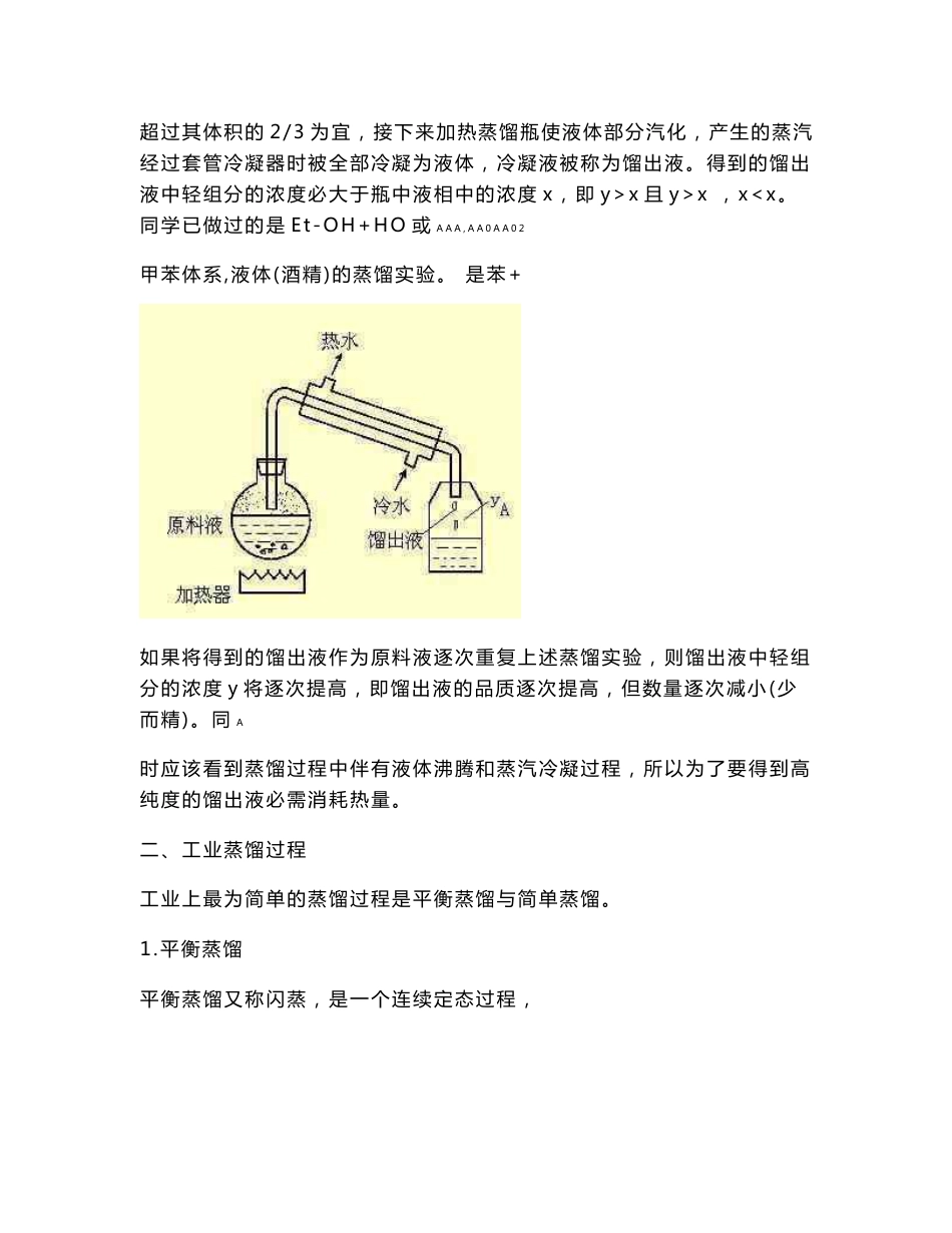 化工原理知识点_第2页