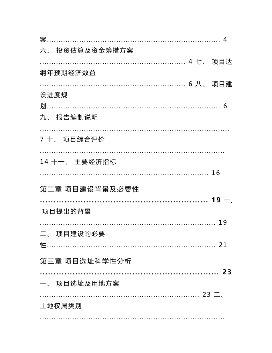 桥梁钢结构项目可行性研究报告_第2页