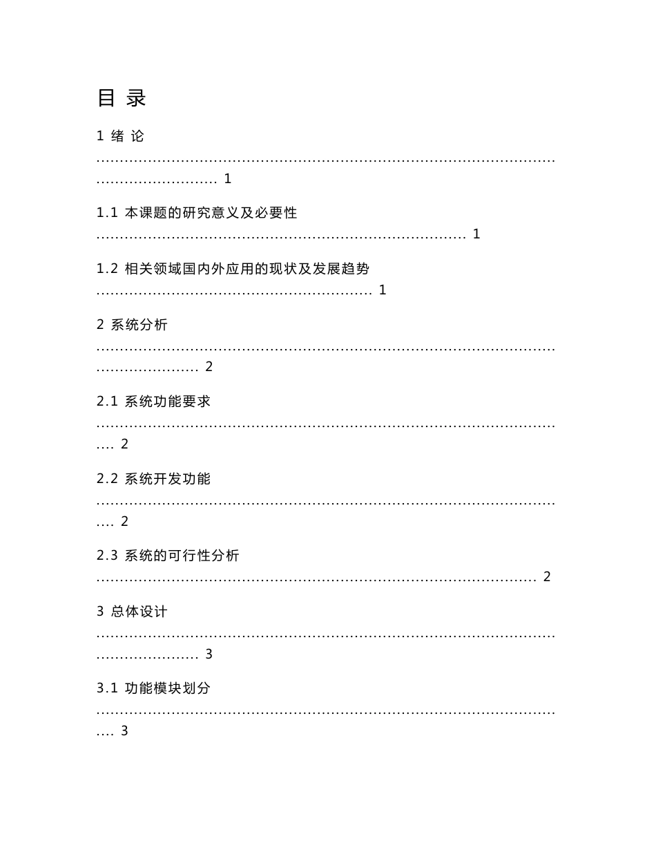 企业网站设计毕业论文_第1页