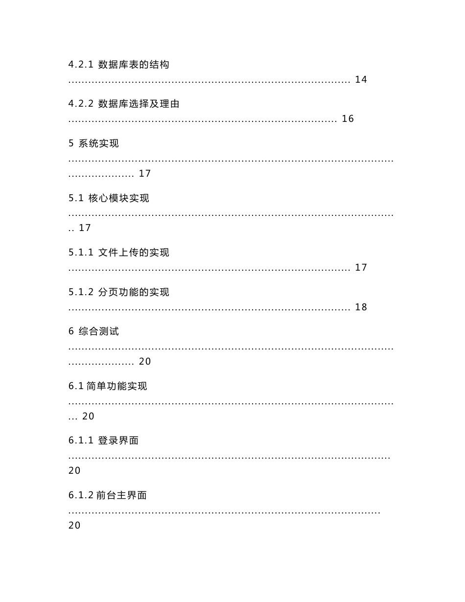 企业网站设计毕业论文_第3页