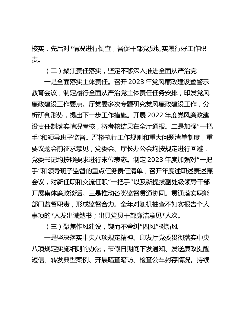 书记在2024年党风廉政建设暨警示教育工作会上的讲话2025_第2页