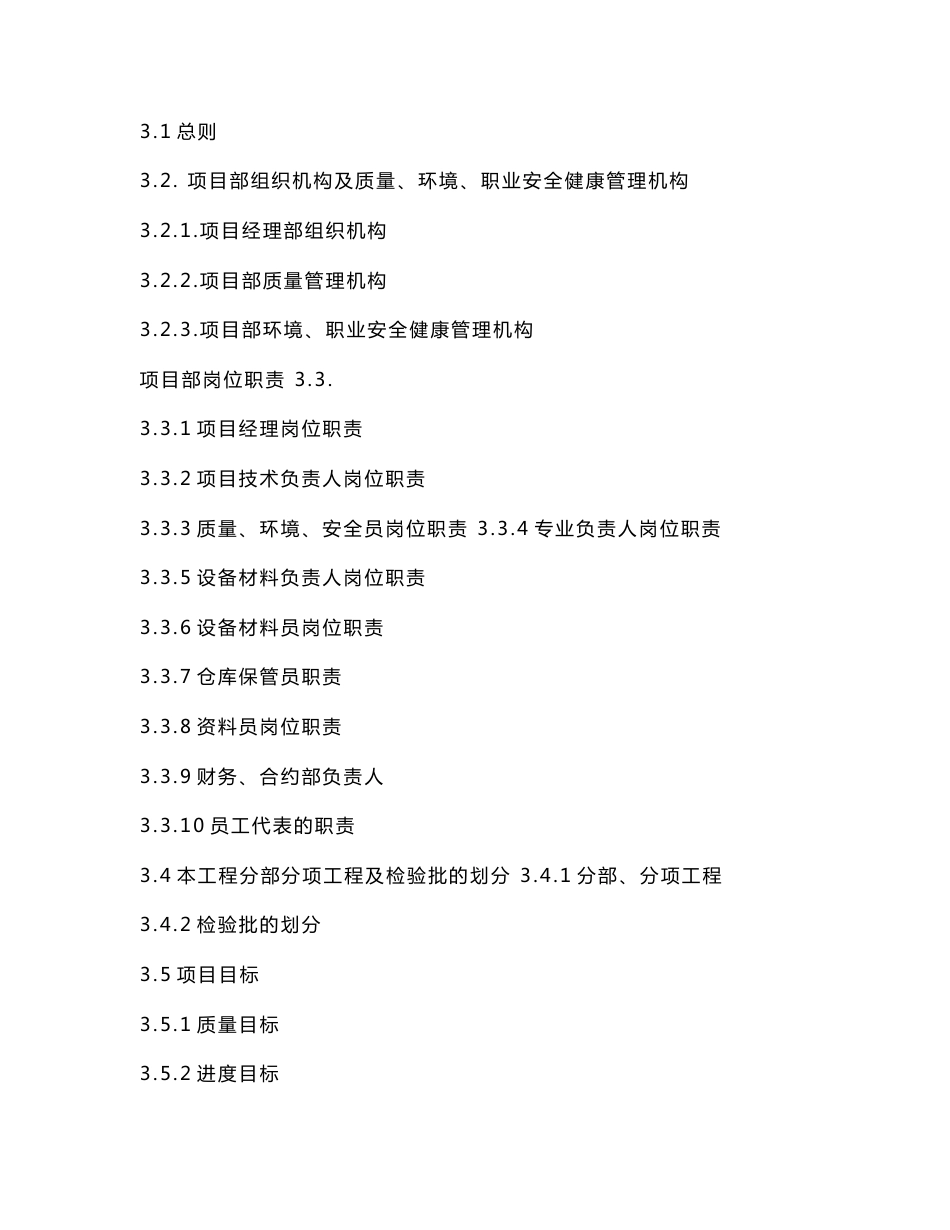 重庆某石化加工综合利用项目消防工程施工组织设计_第2页