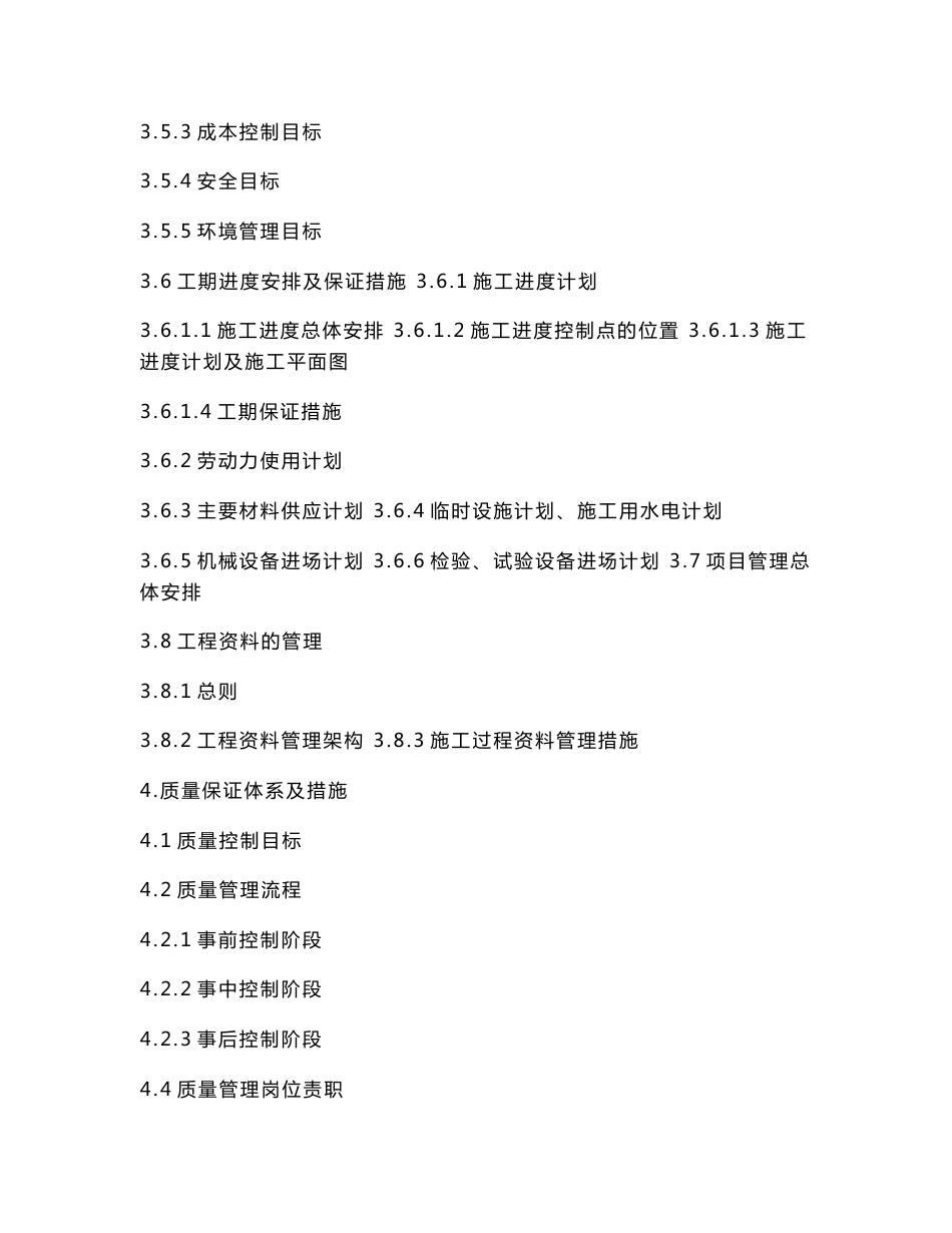 重庆某石化加工综合利用项目消防工程施工组织设计_第3页