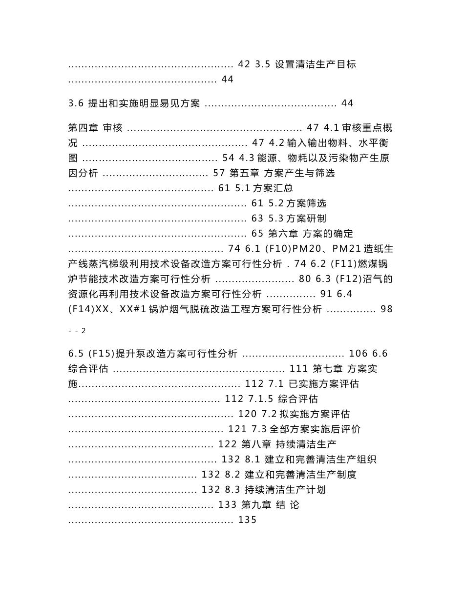 纸业有限公司清洁生产审核报告_第2页