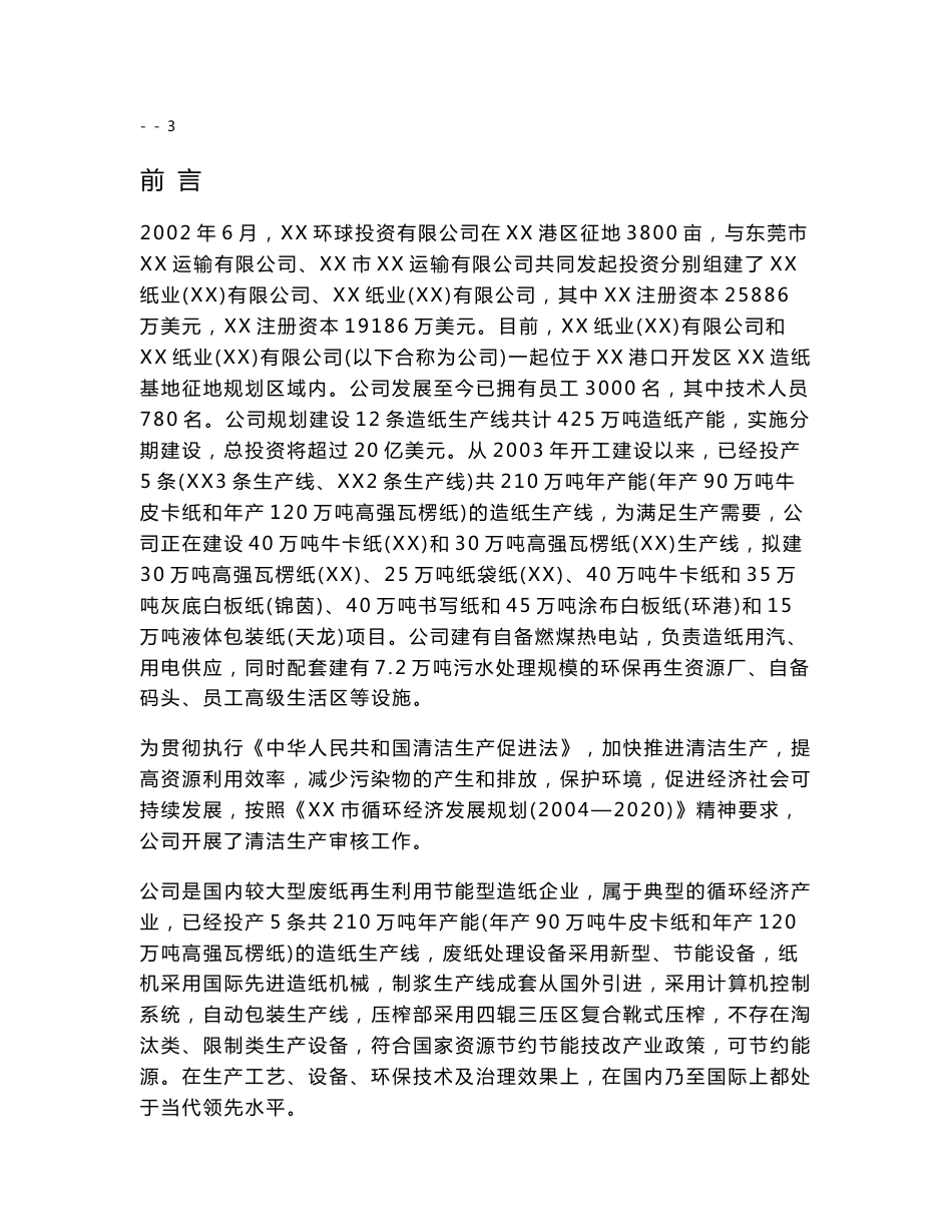 纸业有限公司清洁生产审核报告_第3页