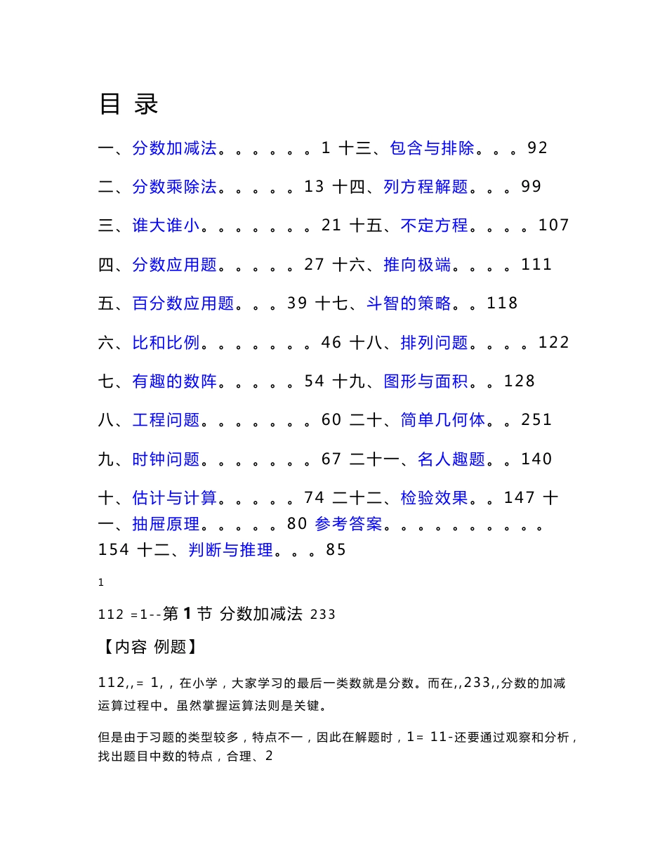 [六年级数学]小学数学奥林匹克竞赛解题方法大全6年级.doc_第1页