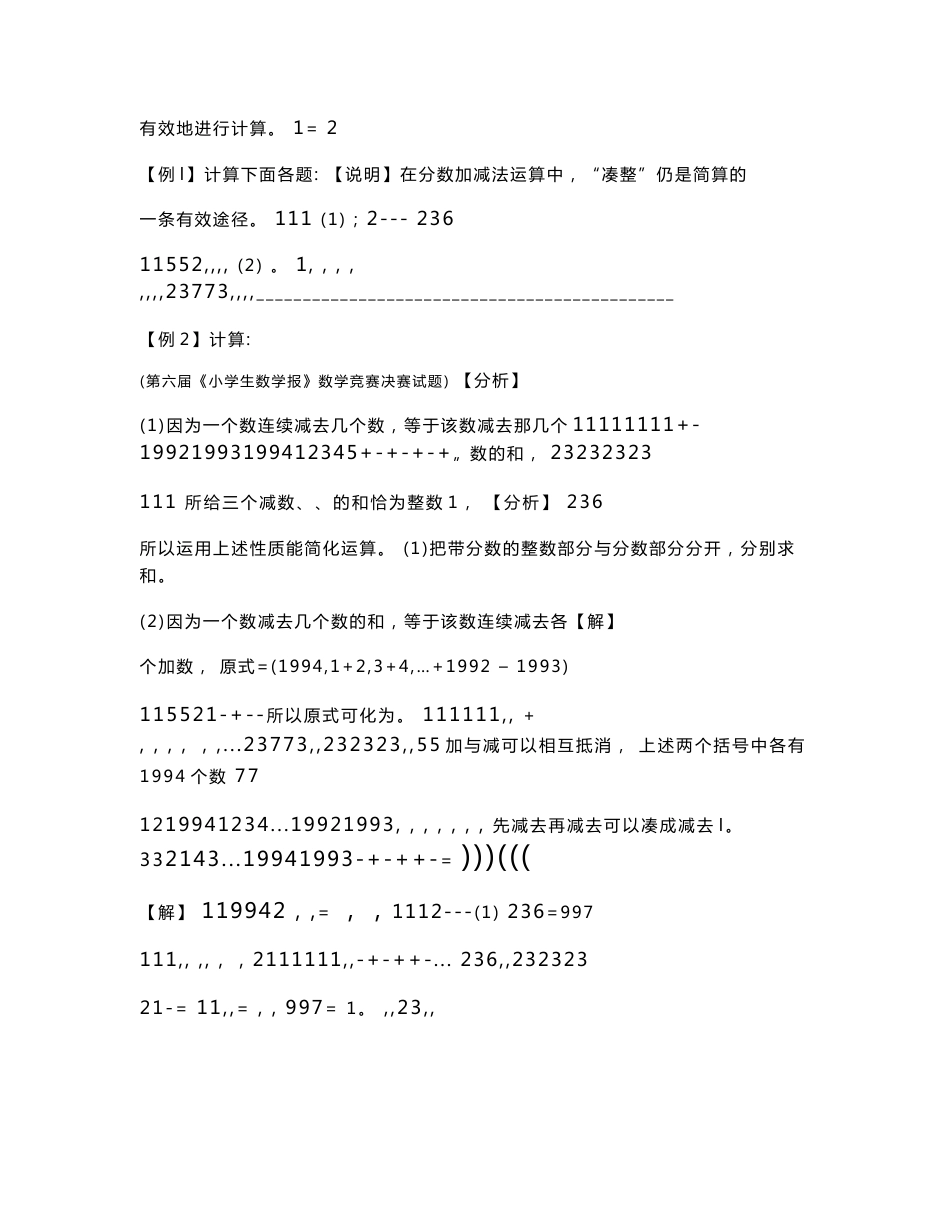 [六年级数学]小学数学奥林匹克竞赛解题方法大全6年级.doc_第2页