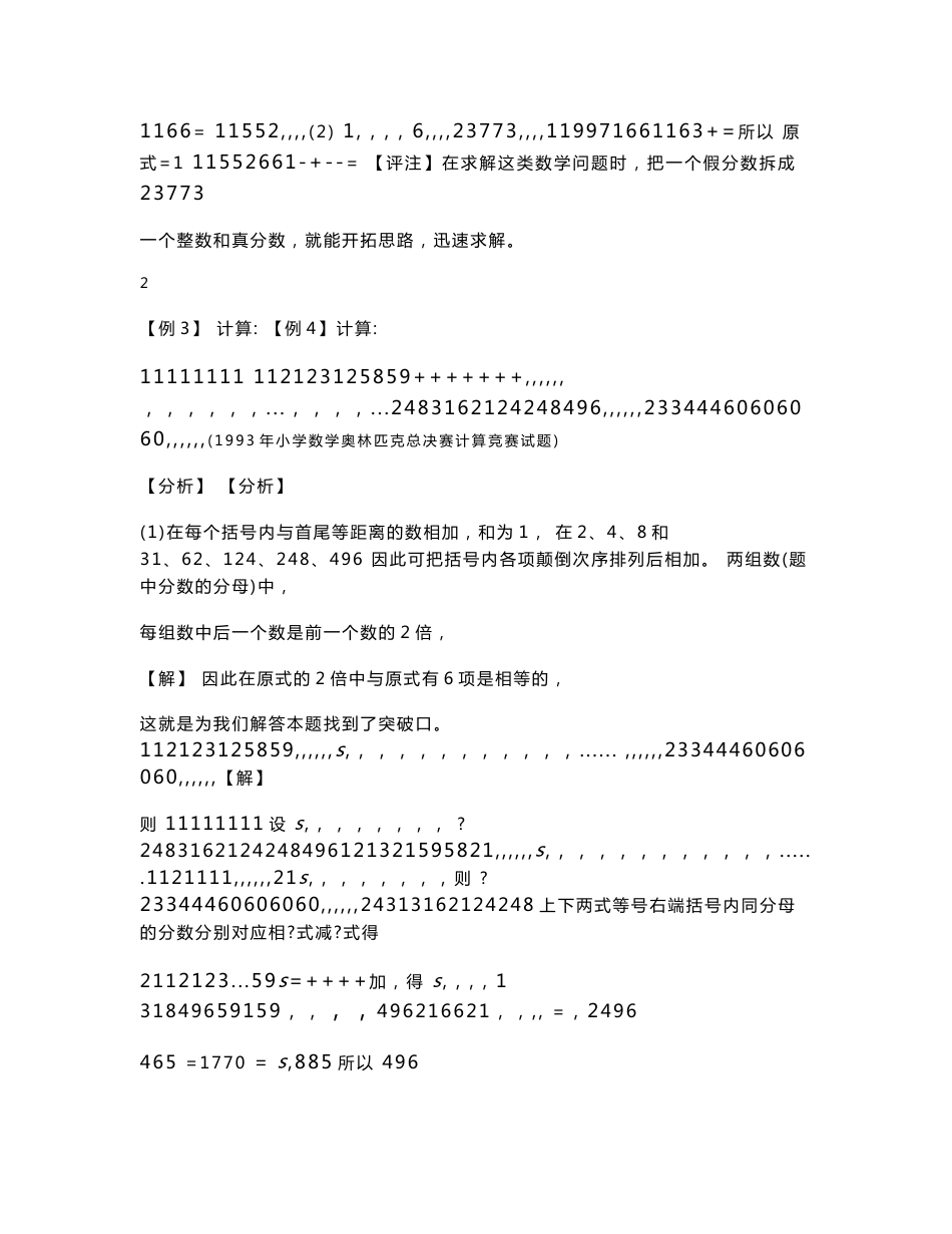 [六年级数学]小学数学奥林匹克竞赛解题方法大全6年级.doc_第3页