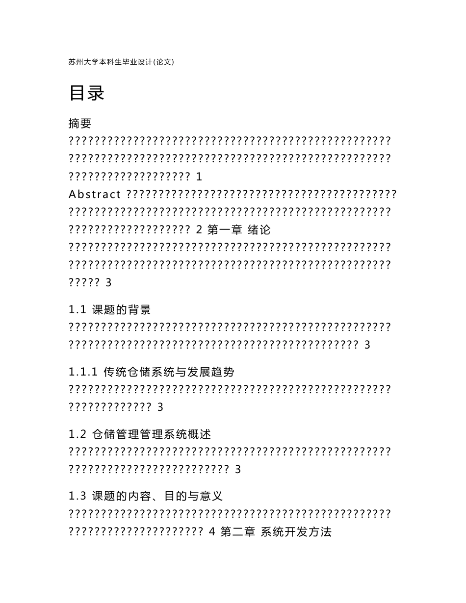 仓储管理系统实训报告_第1页