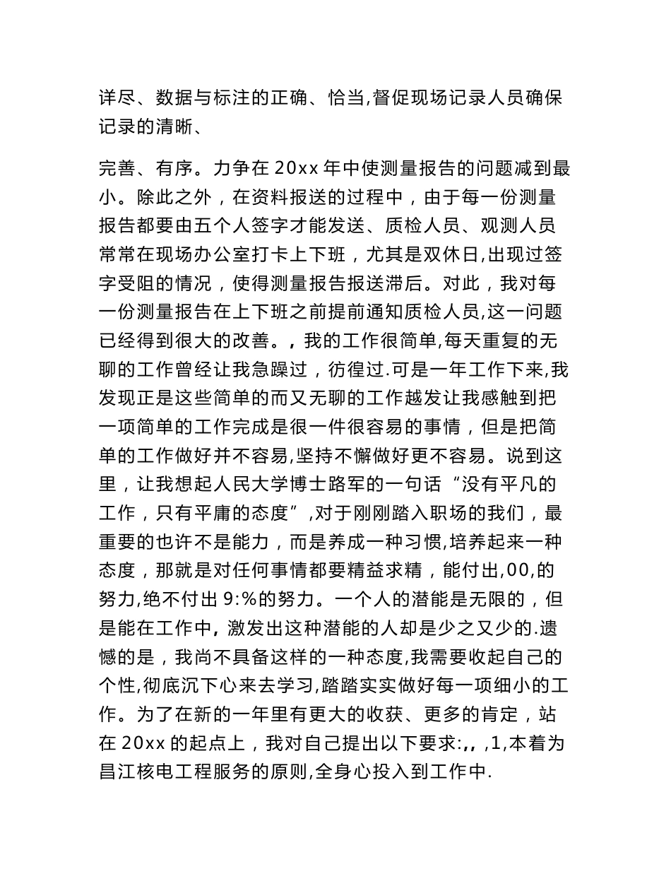 房产测绘年度工作总结_第2页