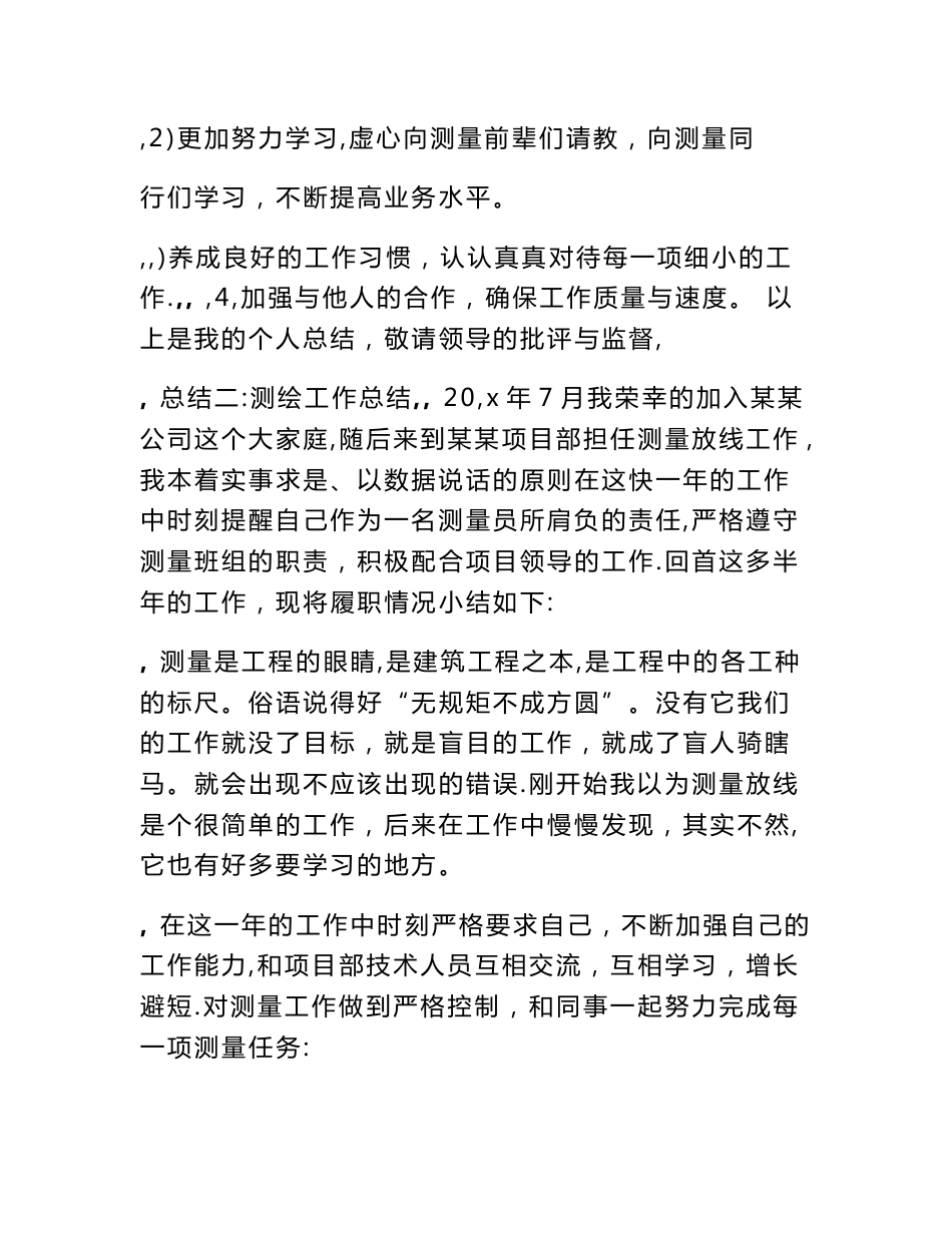 房产测绘年度工作总结_第3页