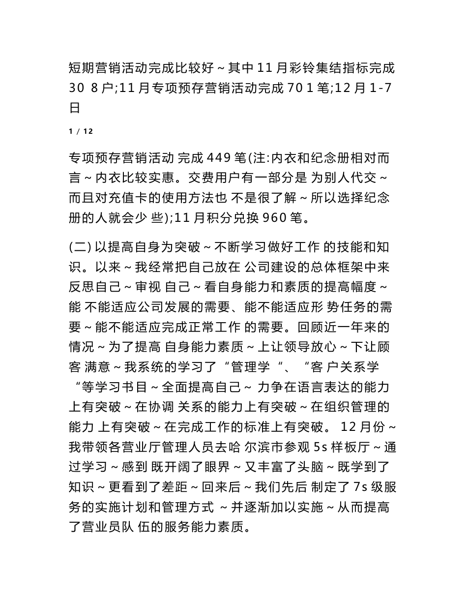 移动经理述职报告_第2页