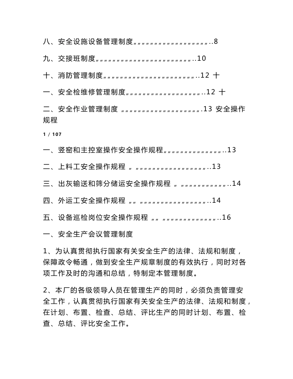 石灰生产企业安全生产规章制度及岗位操作规程_第2页