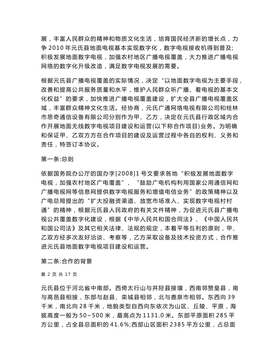 元氏县地面无线数字电视项目合作协议书_第2页