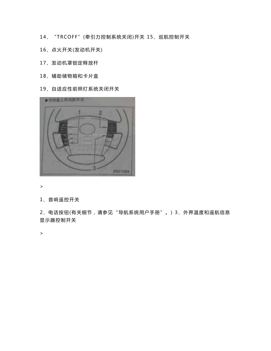 丰田锐志用户使用手册_第3页