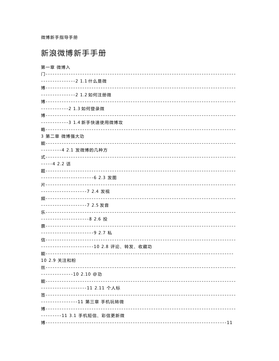 新浪微博操作指南_第1页